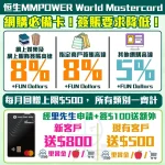 Hangseng mmpower card welcome offer 2026
