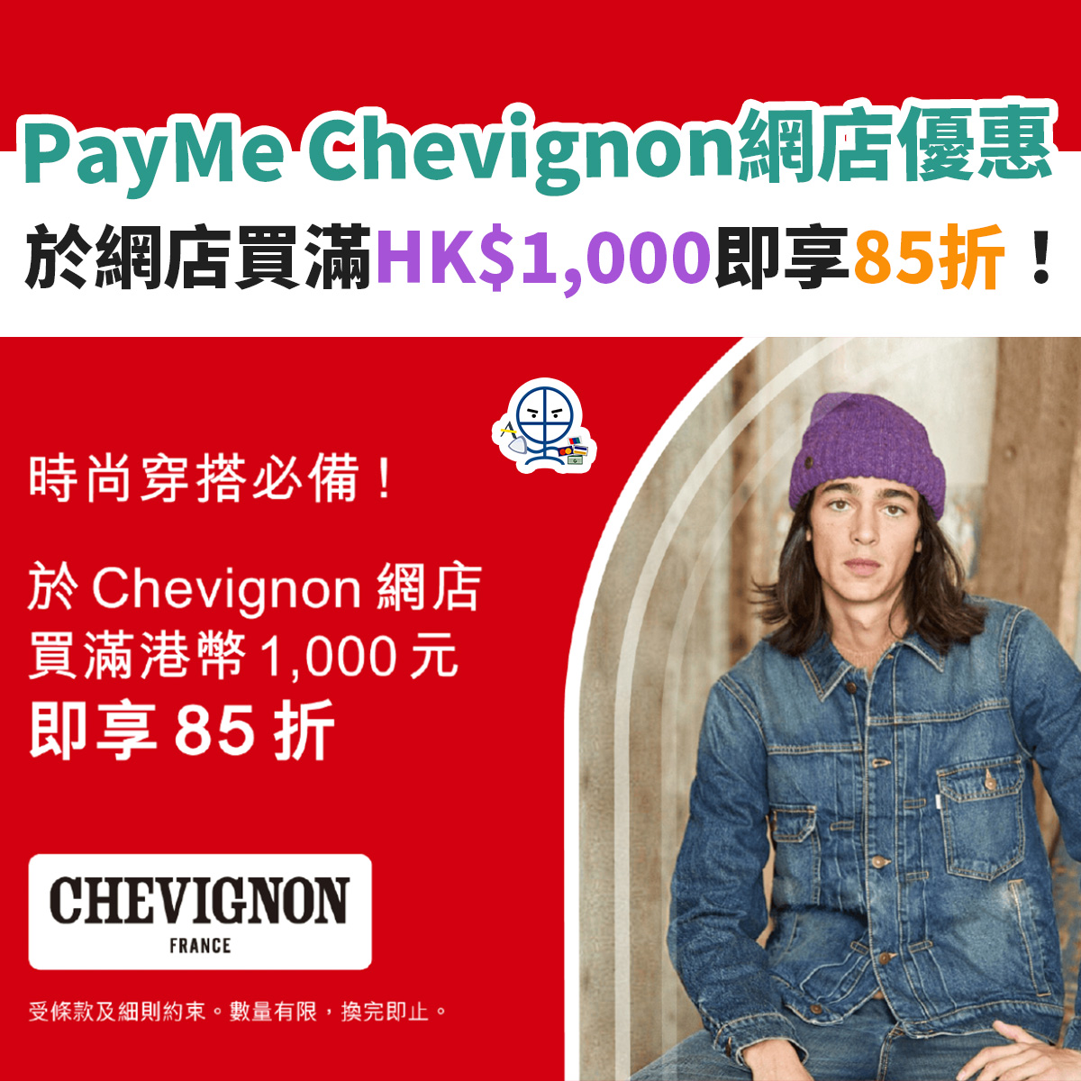 PAYME-CHEVGINON－網店－優惠