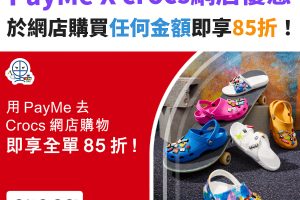 PAYME-CROcS－網店－優惠