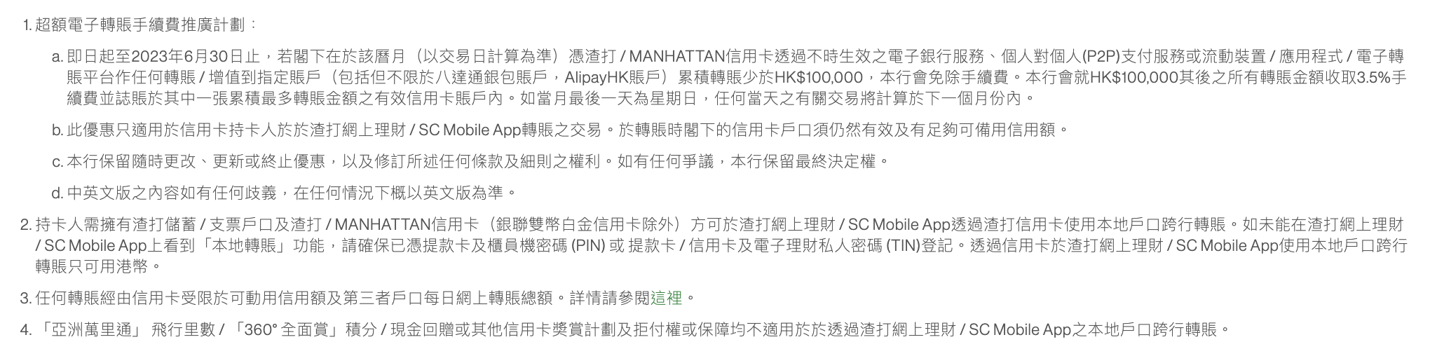 【渣打戶口SC Pay可選用信用卡FPS轉數快賺Free Cash Flow】渣打開戶口(出糧戶口/優先理財/Premium Banking)更可免信用卡年費
