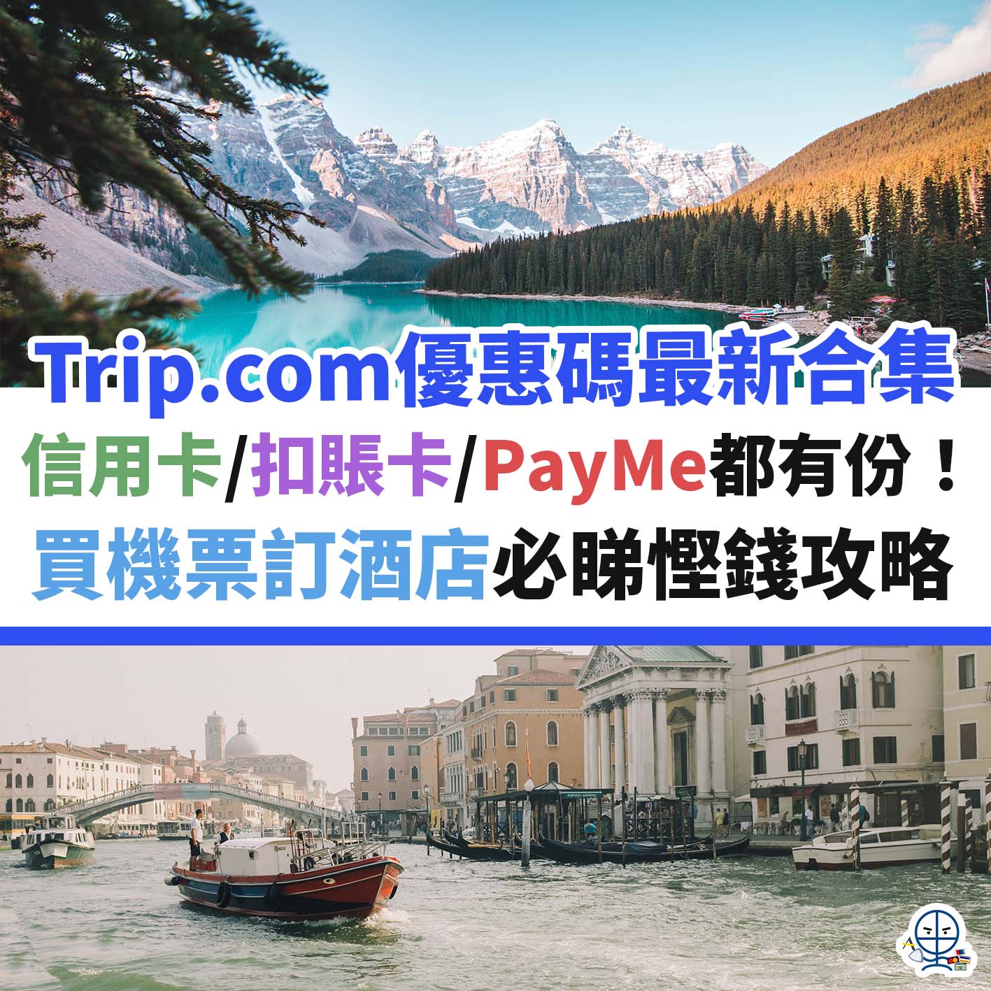 TRIP-com-優惠碼－優惠－合集－酒店－機票－信用卡