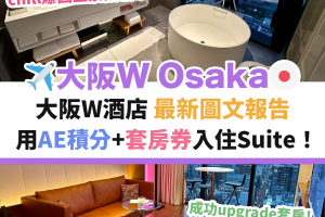 W-Osaka-大阪－酒店－w酒店－房間－餐飲