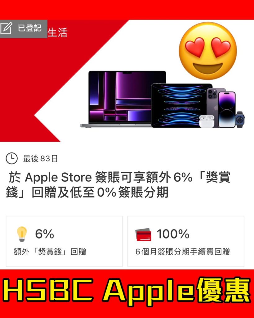 【HSBC Apple優惠】額外400RC或8000里數！官網Apple Online Store到用Apple Pay買！