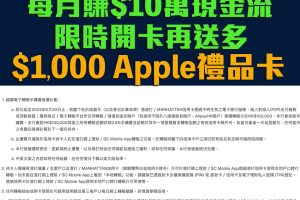 【渣打戶口SC Pay可選用信用卡FPS轉數快賺Free Cash Flow】渣打開戶口(出糧戶口/優先理財/Premium Banking)更可免信用卡年費