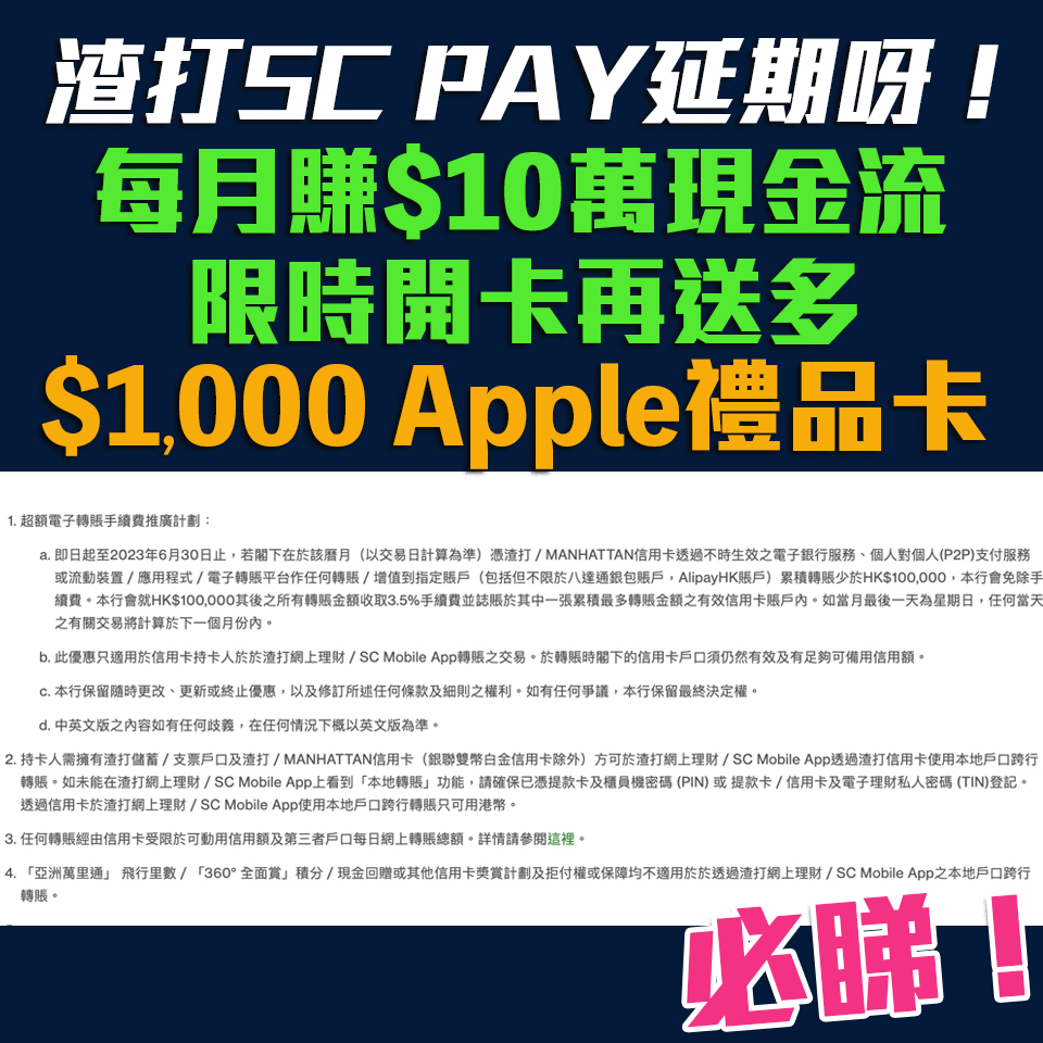 【渣打戶口SC Pay可選用信用卡FPS轉數快賺Free Cash Flow】渣打開戶口(出糧戶口/優先理財/Premium Banking)更可免信用卡年費
