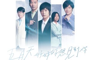 五月天演唱會2023｜4月中環海濱舉行《好好好想見到你》演唱會｜東亞信用卡優先發售！公開發售詳情/時間/門票價格/座位表