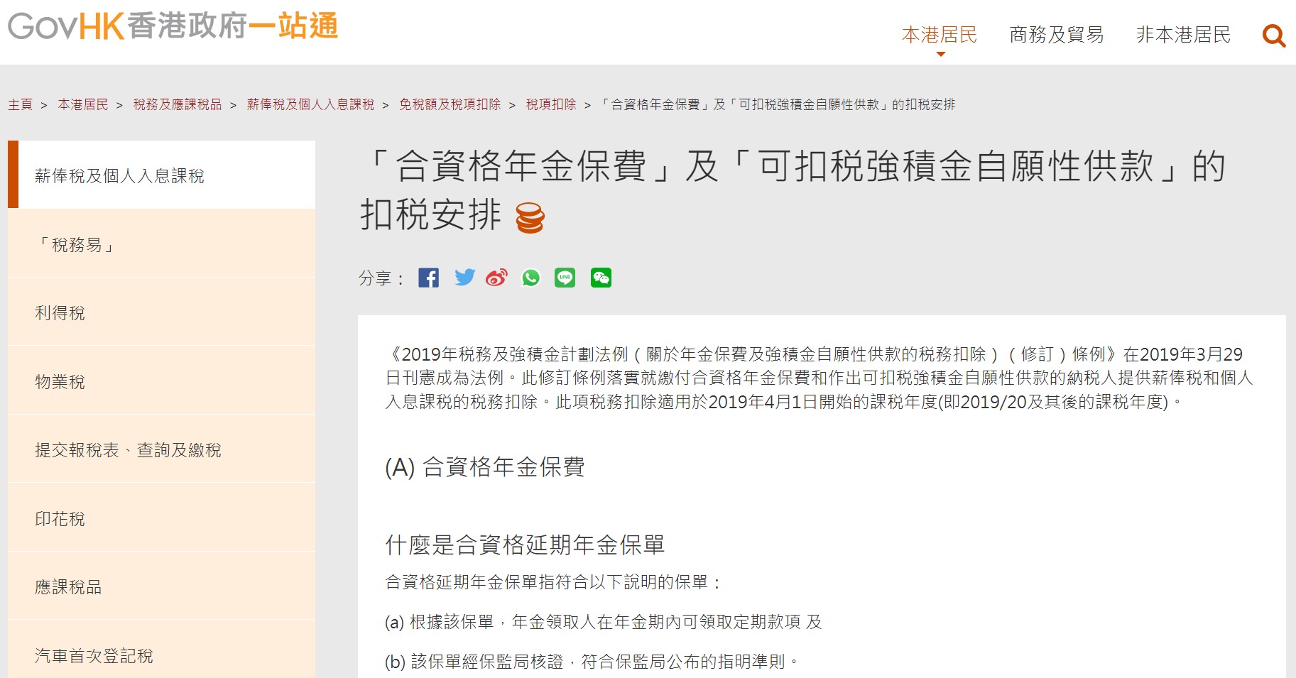 扣稅年金呃人?】2張信用卡交年金有回贈/里數！上限攻略，記得留意保証回報！ | 里先生Mr. Miles