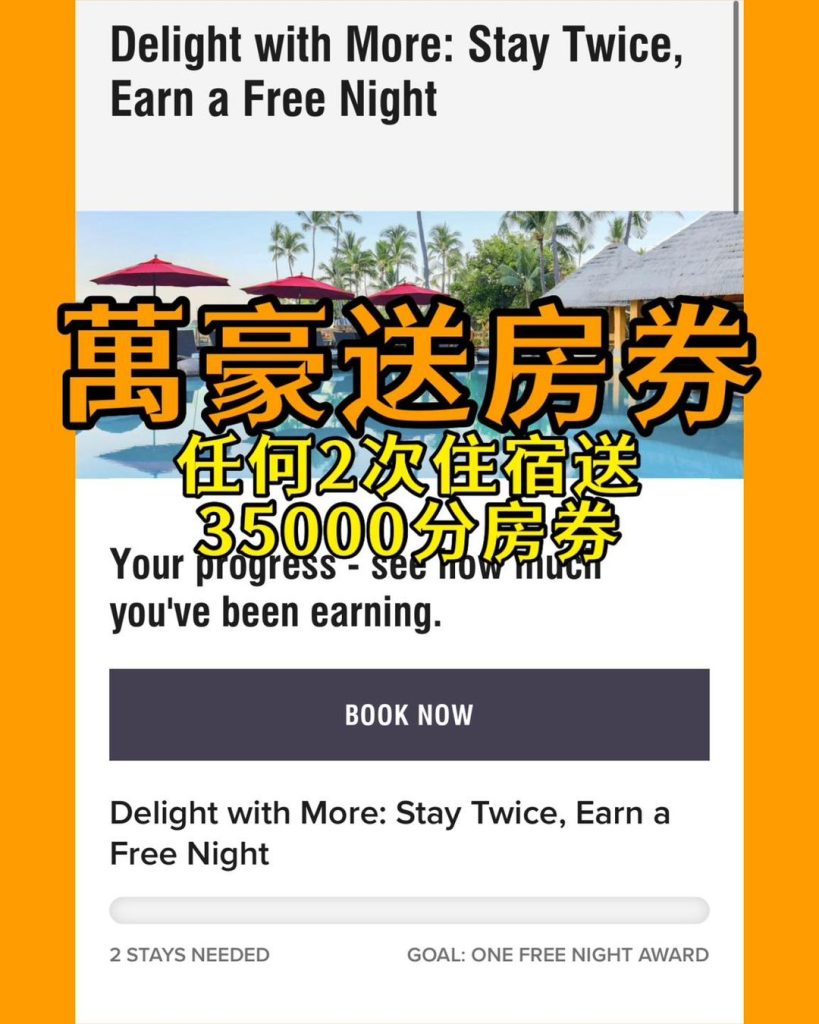 【萬豪旅享家Marriott Bonvoy】最新會員活動及benefits！萬豪白金挑戰+會員福利+註冊新會員優惠+額外積分活動