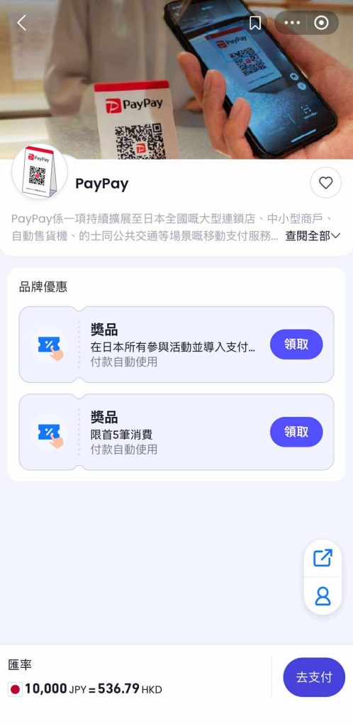 AlipayHK PayPay