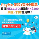 PAYME-友和－yoho－優惠－電器