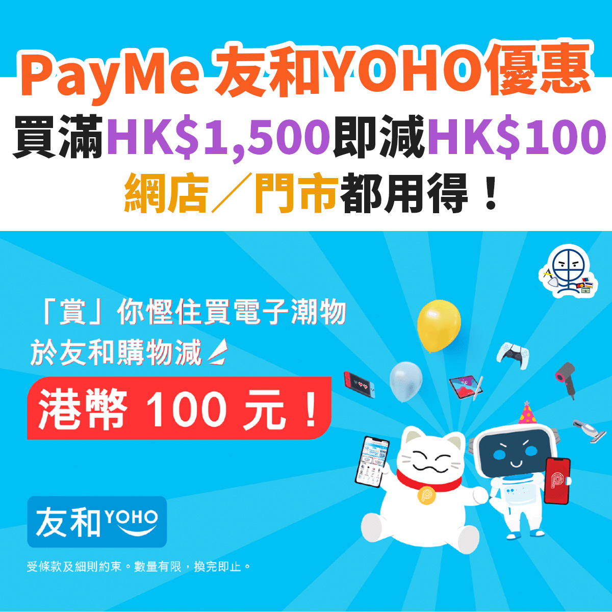 PAYME-友和－yoho－優惠－電器