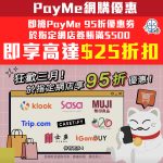 Payme 網購 優惠 2025