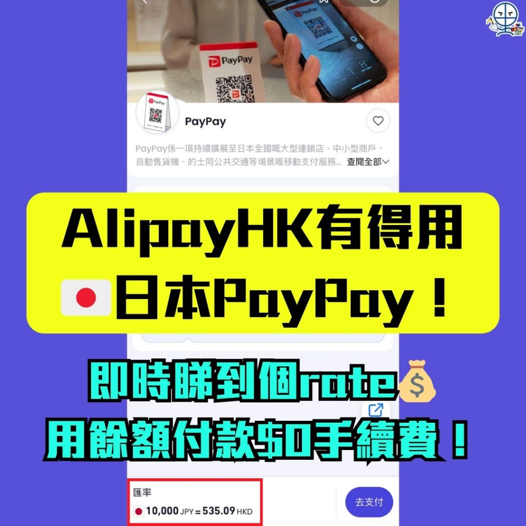 AlipayHK-日本PayPay-外幣信用卡