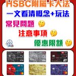 hsbc supp card 2025