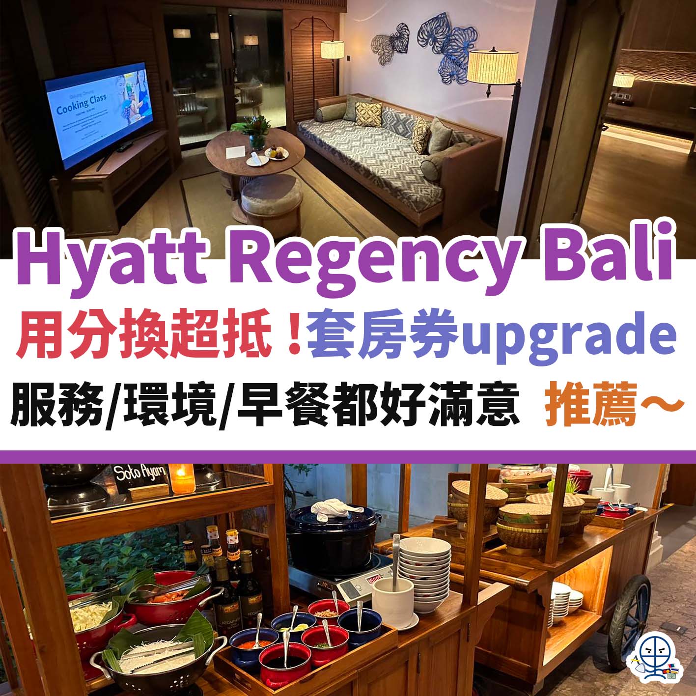 hyatt-regency-bali-酒店－報告