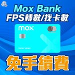 mox fps 2025
