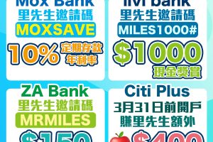 虛擬銀行優惠｜8間Virtual Bank利息/簽賬回贈+手機銀行優惠比較+開戶迎新 一文睇哂