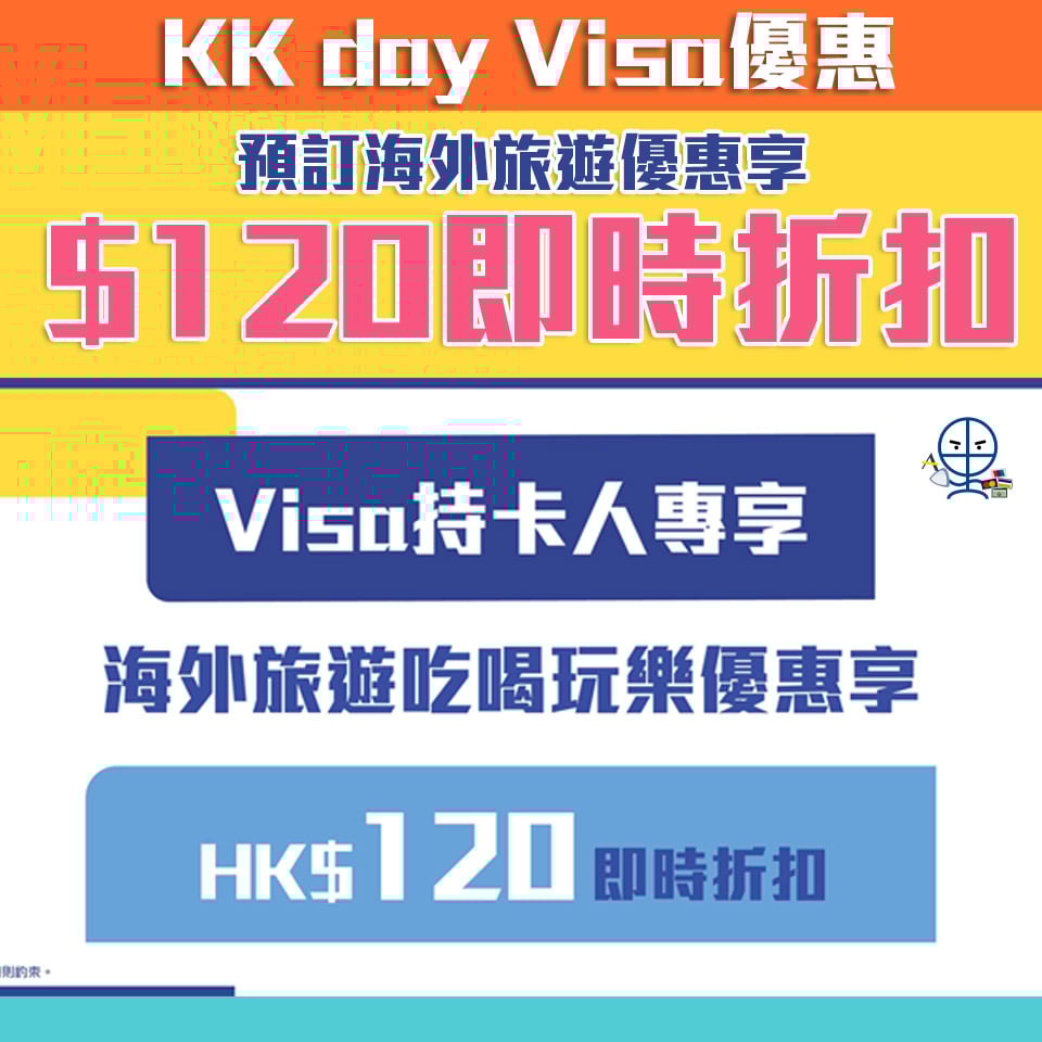 visa kkday 優惠 2025