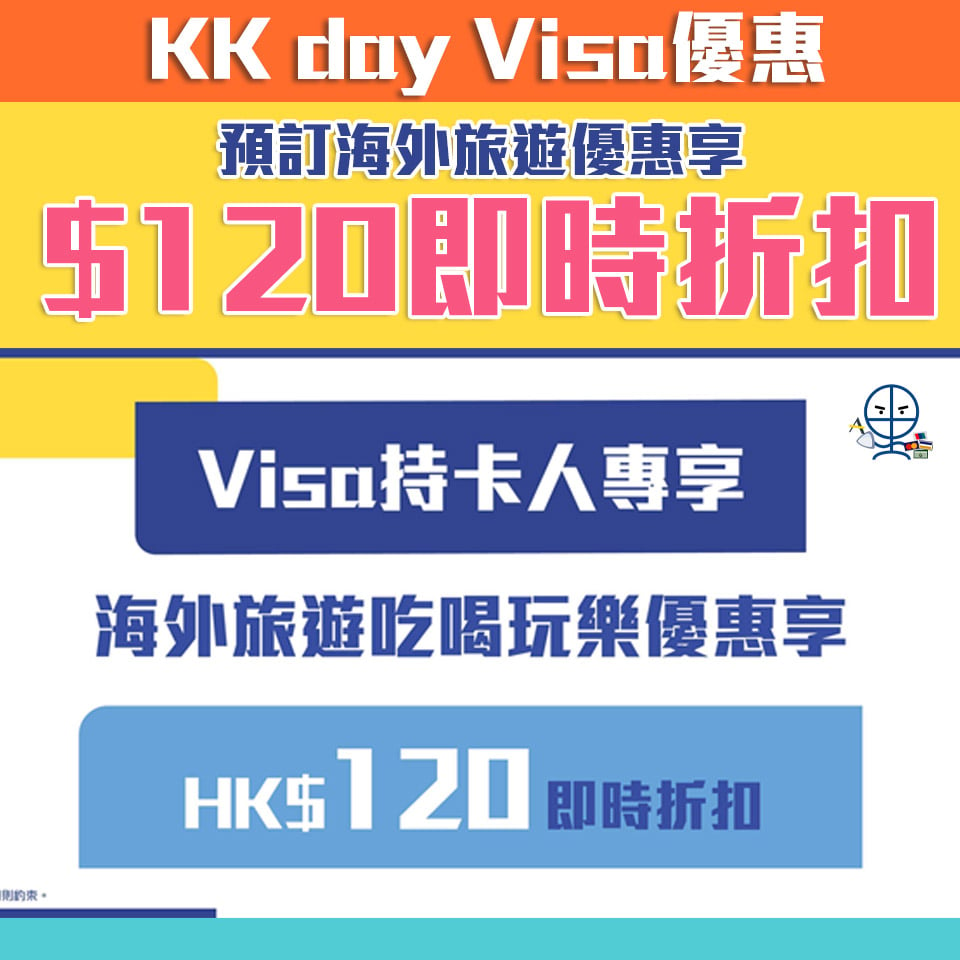 【KKday Visa優惠】Visa信用卡於KKday預訂海外旅遊產品滿滿HK$1,000並輸入優惠碼 享HK$120即時折扣