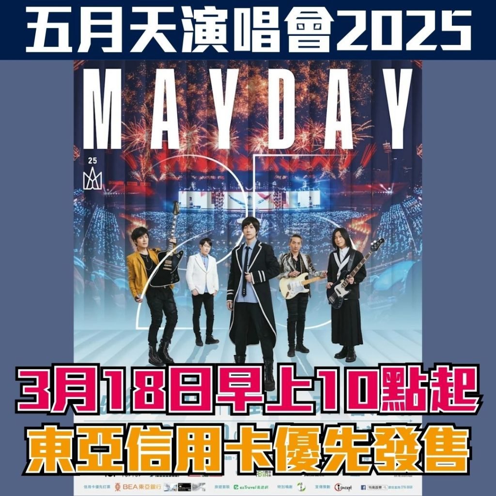 五月天演唱會2025 2025