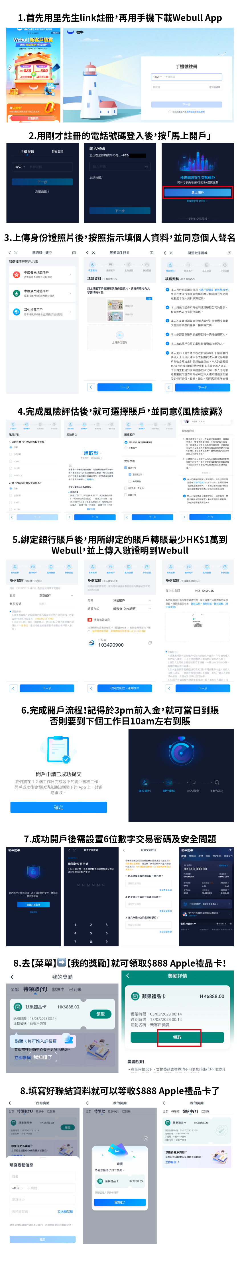【Webull開户優惠】獨家換超市券！唔鎖資金、唔洗交易，微牛證券入$1萬開戶即出金都賺到$888 Apple Gift Card！放60日再賺$500 Apple碎股！