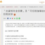 扣稅年金 2025 扣稅年金