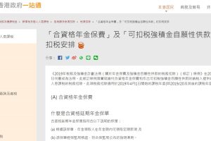 扣稅年金