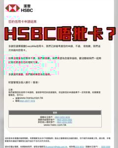 【HSBC信用卡批核】滙豐信用卡唔批？同你睇睇4大原因！