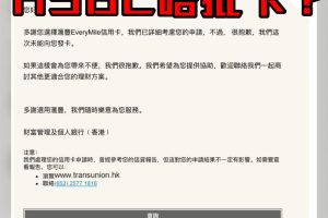 【HSBC信用卡批核】滙豐信用卡唔批？同你睇睇4大原因！