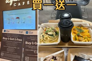 【AE agnes b cafe優惠】AE白金信用卡於agnes b cafe買一送一優惠
