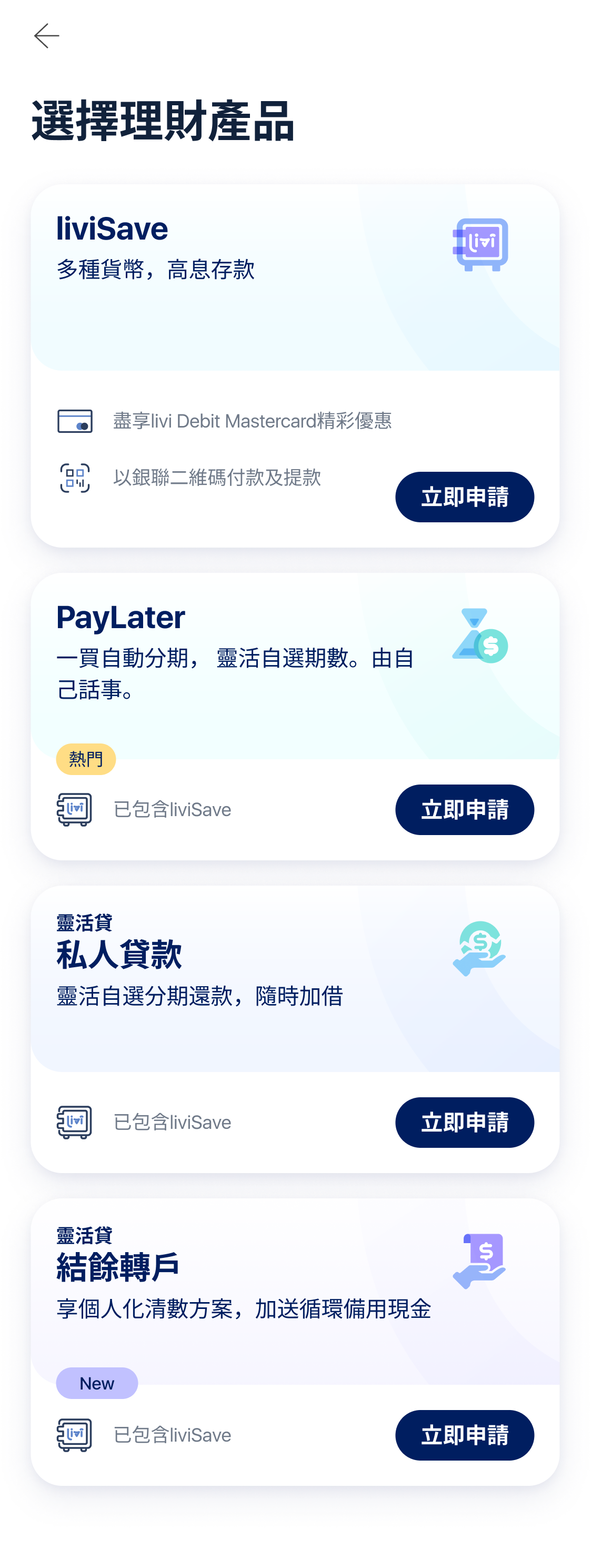 livi bank開戶邀請碼賺高達HK$1,000！livi bank利息/開戶優惠一覽