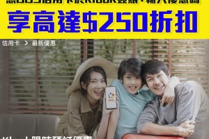 【DBS Klook 優惠】憑DBS信用卡Klook消費可享高達HK$250折扣