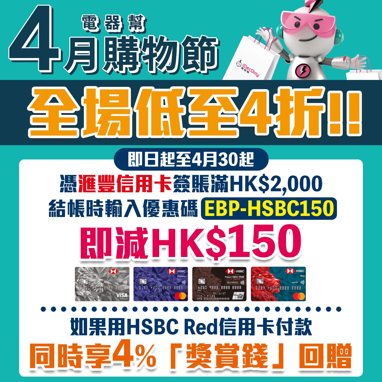 ElecBoy 電器幫 4月購物節 2025