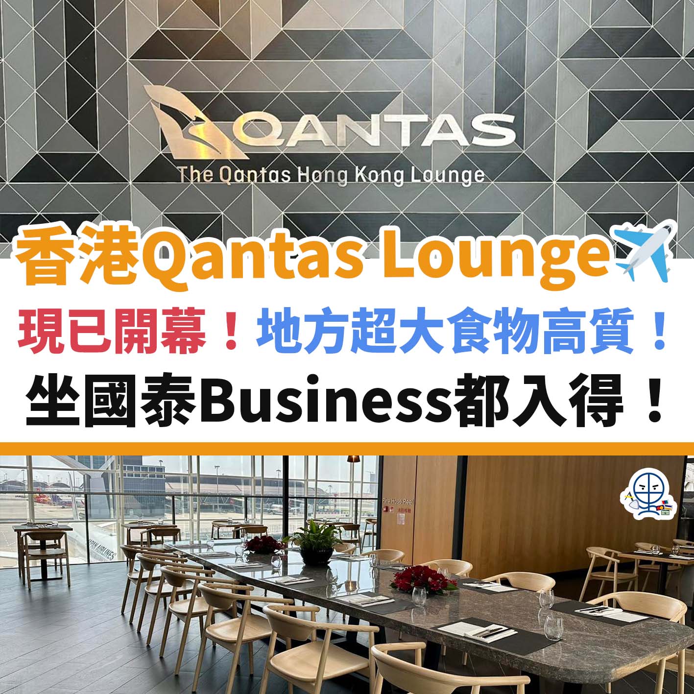 QANTAS-LOUNGE-香港－機場－澳航