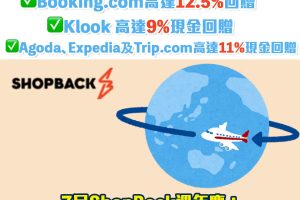 【ShopBack 7月旅遊精選優惠】Booking .com 高達12.5%回贈、Agoda, Expedia 及 Trip .com 高達11%現金回贈 、Klook高達9%回贈 於指定商戶簽賬更有機會贏走2套日本機票！