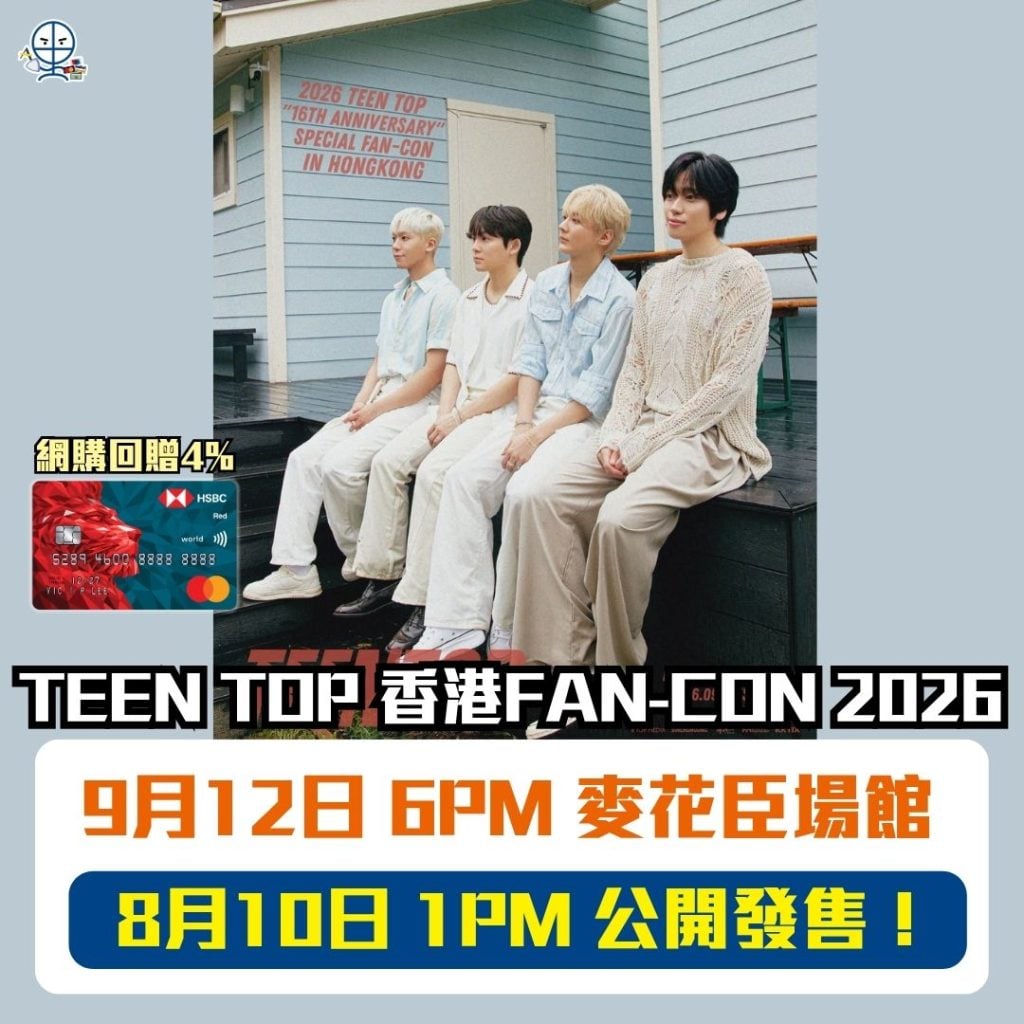 TEEN TOP 香港FANCON 2026 演唱會信用卡 網購信用卡 2026 TEEN TOP 香港FANCON 2026-演唱會信用卡-網購信用卡