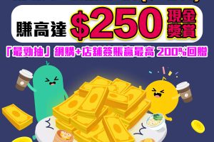 【ZA Bank 眾安銀行 優惠合集】里先生ZA Bank邀請碼「L775J7」迎新賺高達HK$250現金回贈！