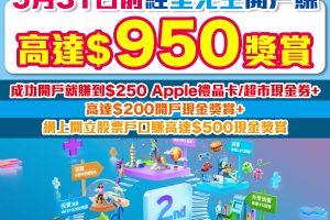 【Citi Plus開戶優惠】經里先生開戶Citi Plus賺高達$950獎賞，包括額外$250 Apple Gift Card/超市現金券！