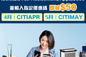 【Citi x Price網購 優惠】用Citi信用卡於Price.com網購滿HK$500，入優惠碼即減HK$50！