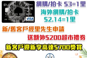 【建行(亞洲)eye信用卡】建行(亞洲)信用卡限時迎新！新/舊客戶迎新高達$700！海外網購/payWave 低至$2.14=1里！