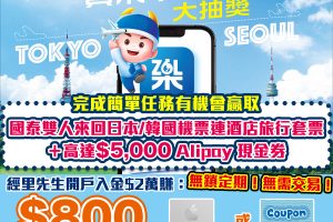 華泰漲樂全球通開戶優惠｜里先生額外送$800禮品！毋須交易！開戶並首次入$20,000，送價值約HK$800獎賞！