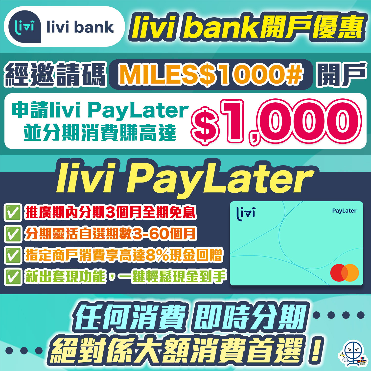 虛擬銀行優惠｜Virtual Bank利息/簽賬回贈+手機銀行優惠比較+開戶迎新 一文睇哂