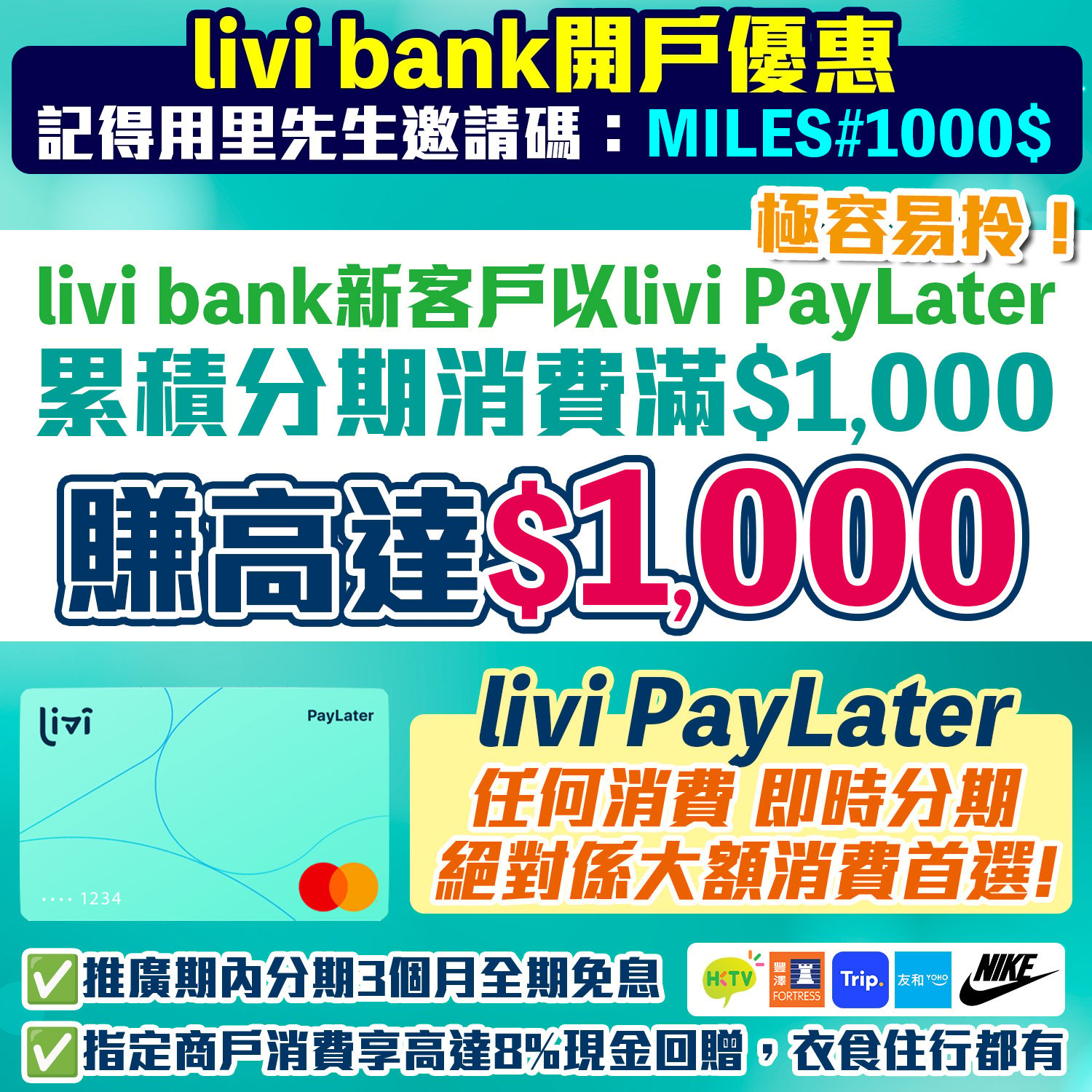 livi bank開戶邀請碼賺高達HK$1,000！livi bank利息/開戶優惠一覽