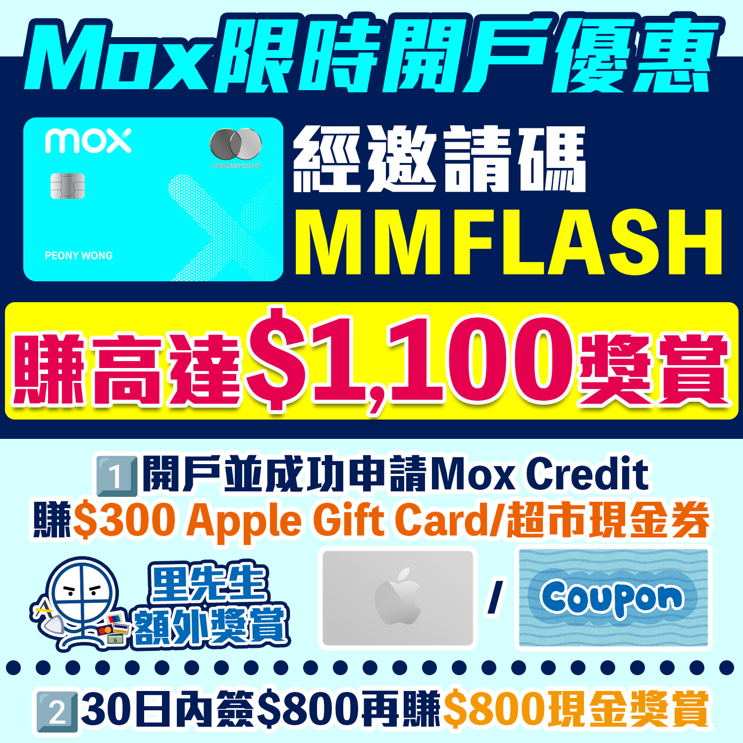 Mox 邀請碼賺高達HK$1,100獎賞！Mox Bank利息/優惠/回贈一覽