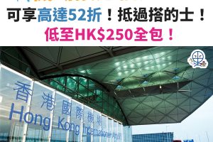 信用卡－機場接送－優惠