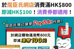 屈臣氏－payme－優惠