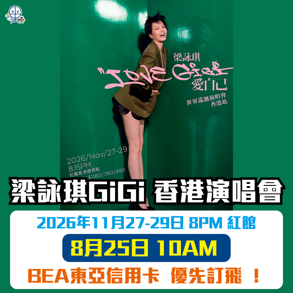 梁詠琪GiGi 香港演唱會 2026 梁詠琪GiGi 香港演唱會-網購信用卡