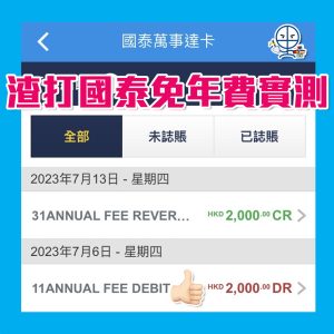 渣打 國泰 年費實測 2025