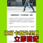 渣打卡 額外里數 優惠 2025