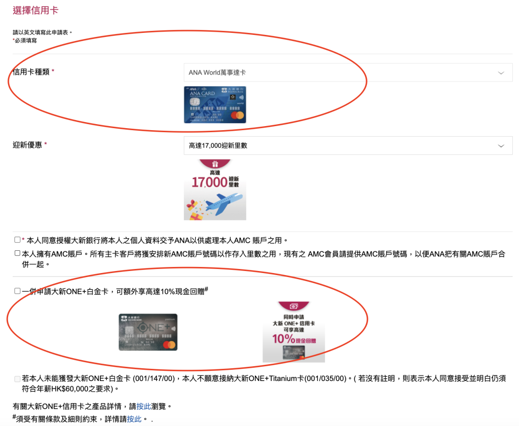 【大新ANA World萬事達卡雙卡優惠】經里先生申請ANA卡及ONE+卡送$500 Apple禮品卡/超市禮券！高達17,000迎新里數獎賞(相等於ANA來回日本機票乙套)+海外簽賬每HK$4=1里數！儲定ANA里數去旅行！